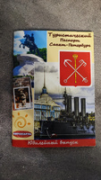 Туристический паспорт Санкт-Петербург #3, Александр П.