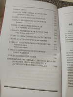 Набор Джон Фроули книг "Подлинная астрология" + "подлинная на практике" | Фроули Джон #3, Татьяна Ф.