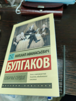 Собачье сердце | Булгаков Михаил Афанасьевич #4, Наталия Б.