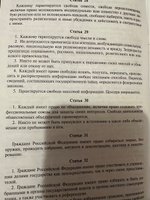 Конституция Российской Федерации (РФ). Действующая редакция #6, Фома И.