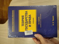 Теория государства и права. Учебник. 3-е издание, переработанное и дополненное | Чашин Александр Николаевич #3, Елена Д.