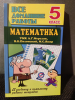 Математика 5 класс Все домашние работы к УМК Мерзляка Ерин В.К. | Ерин В. К. #6, Макар И.