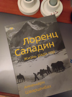 Лоренц Саладин. Жизнь ради гор | Аннемари Шварценбах #1, Ксения К.