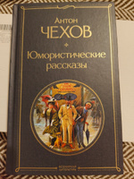 Юмористические рассказы | Чехов Антон Павлович #1, Надежда Ш.