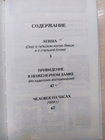 Левша. Рассказы. Внеклассное чтение | Лесков Николай #1, Юлия С.