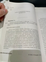 Русский язык 1-4 классы Правила русского языка в таблицах Федорова Т.Л. | Федорова Татьяна Леонидовна #7, Константин С.