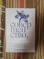 Совершенство, которое мешает жить: Кто такие нарциссы, как их понять и что делать, если нарцисс это вы Чубаров Владислав Валерьевич | Чубаров Владислав Валерьевич #2, Кирилл Н.