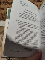 Вересковый мед. Стихи английских и шотландских поэтов в переводе С. Маршака | Мильтон Джон, Бернс Роберт #4, Н-Л