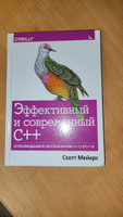 Эффективный и современный C++: 42 рекомендации по использованию C++11 и C++14 #1, Даниил А.