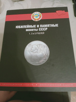 Альбом для памятных и юбилейных монет СССР #3, Полина Б.