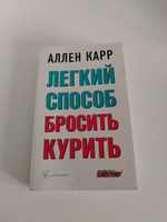 Легкий способ бросить курить | Карр Аллен #6, Виктория П.