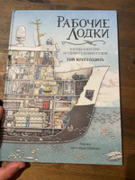 Рабочие лодки / Том Крестодина / Издательство "Гудвин" #7, Алексей В.