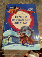 Вечера на хуторе близ Диканьки | Гоголь Николай Васильевич #4, Дарья Г.