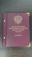 Альбом для медно-никелевых юбилейных монет России 1992-1995 (Молодая Россия). версия "Рrofessional" #2, Виктор К.