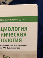 Нутрициология и клиническая диетология: национальное руководство #1, Елена И.