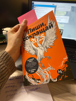 Пиши, сокращай 2025: Как создавать сильный текст | Ильяхов Максим, Сарычева Людмила #1, Арина Б.