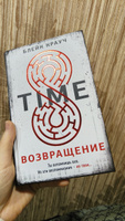 Time. Возвращение | Крауч Блейк #1, Татьяна Б.