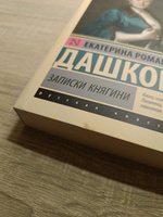 Записки княгини | Дашкова Екатерина Романовна #2, Мария Х.