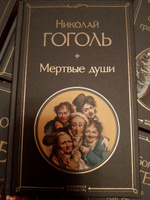 Мертвые души | Гоголь Николай Васильевич #1, Кристина И.