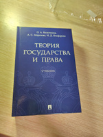 Теория государства и права. | Колоткина Оксана Анатольевна, Морозова Александра Сергеевна #1, Ликанова А.