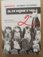 Грокаем алгоритмы. 2-е изд. | Бхаргава Адитья #5, Бронислав А.