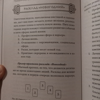 Руны. 50 лучших раскладов для гадания #7, Татьяна Я.