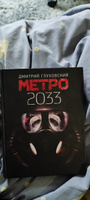 Метро 2033 #4, Марсель Г.