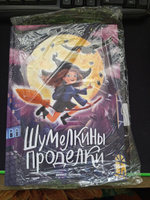 Шумелкины проделки. Волшебные сказки | Венедиктова Юлия Александровна #1, Оксана С.