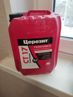 Грунтовка Церезит CT17 TRANSPARENT, 5л #72, Омарова Елена Вадимовна