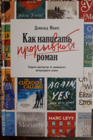 Как написать прорывной роман. Секреты мастерства от знаменитого литературного агента | Маасс Дональд #3, Виктория