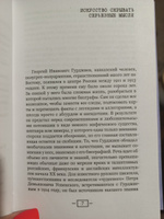 Встречи с замечательными людьми | Гурджиев Георгий Иванович #4, Любовь Г.