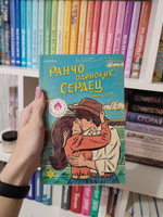 Ранчо одиноких сердец #5, Ксения П.