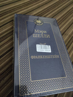 Франкенштейн | Шелли Мэри Уолстонкрафт #1, Антон В.