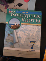 География. 7 класс. Контурные карты. (Традиционный) | Ольховая Наталья Владимировна, Приваловский Алексей Никитич #3, Liliya S.