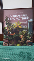 Поздравляю, у вас растение. Ты вырастишь дома джунгли, даже если все твои "бывшие" умерли | Строинская Яна #2, Юлианна Ш.