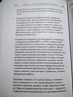 Пройди свой путь. Астрология с элементами психологии как инструмент развития 12 сфер жизни | Величкин Евгений Александрович #7, Светлана С.