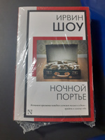 Ночной портье | Шоу Ирвин #5, Светлана П.