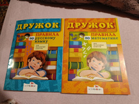 Комплект учебных пособий. Правила по русскому языку и математике для начальных классов #2, Полина М.