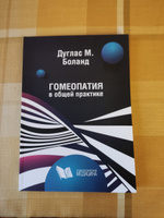 Гомеопатия в общей практике #3, ЛуценкоИрина Л.