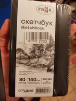 Скетчбук для рисования и скетчинга 80 листов Гамма Студия, твердая обложка #69, Мария И.