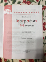 5-6 кл. География. "Полярная звезда". Мой тренажёр. | Николина Вера #5, Екатерина Крикливец