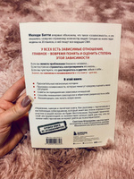 Спасать или спасаться? Как избавитьcя от желания постоянно опекать других и начать думать о себе. | Битти Мелоди #1, Екатерина