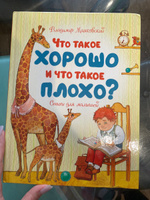 Что такое хорошо и что такое плохо? | Маяковский Владимир Владимирович #2, Юлия Л.