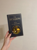 Вино из одуванчиков. | Брэдбери Рэй Дуглас #8, Анастасия М.