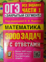 Ященко ОГЭ-2025. Математика. Закрытый сегмент. 3000 задач с ответами. | Ященко Иван #4, Эльвира К.