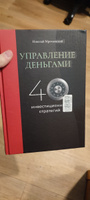 Управление деньгами. 40 инвестиционных стратегий | Мрочковский Николай Сергеевич #2, Михаил С.