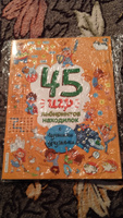 45 игр, лабиринтов, находилок с лучшими друзьями #5, Анастасия Б.