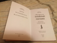 Мы купили книжный магазин. Как исполнить мечту книголюба и (почти) не сойти с ума от счастья и читателей | Хартлиб Петра #3, Прудова С.