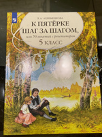 К пятерке шаг за шагом. Русский язык 5 класс | Ахременкова Людмила Анатольевна #2, Мара Х.