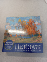 Пейзаж в мировом искусстве. Настольный календарь в футляре #1, Ирина